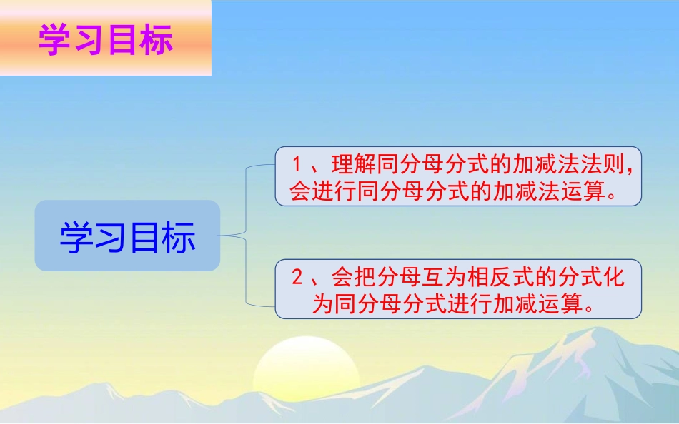 同分母分式的加减法_第3页