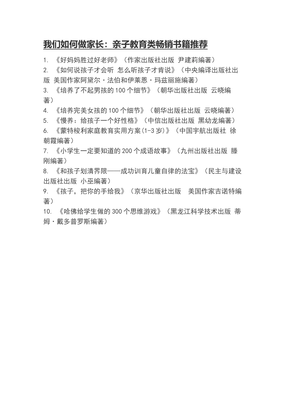 我们如何做家长_第1页