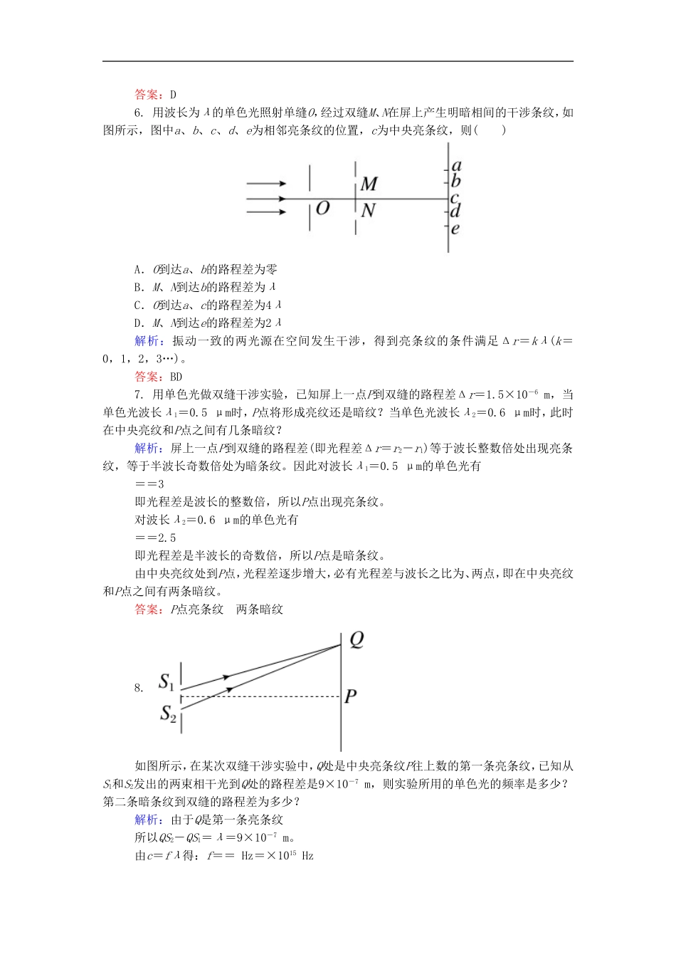 《光的干涉》同步练习2_第2页