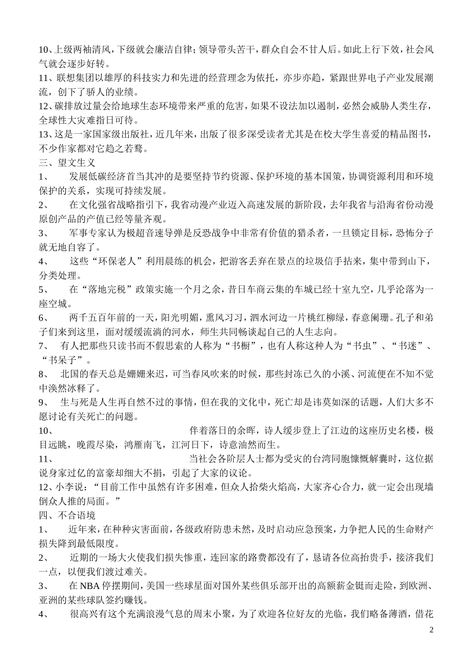 成语早读识记二_第2页