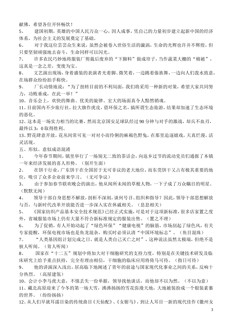 成语早读识记二_第3页