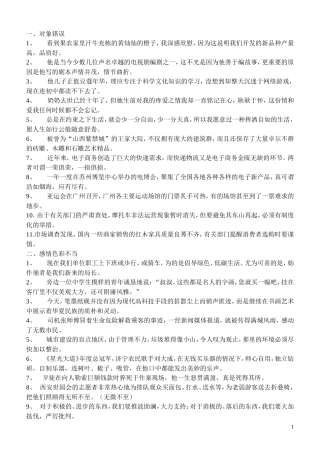 成语早读识记二