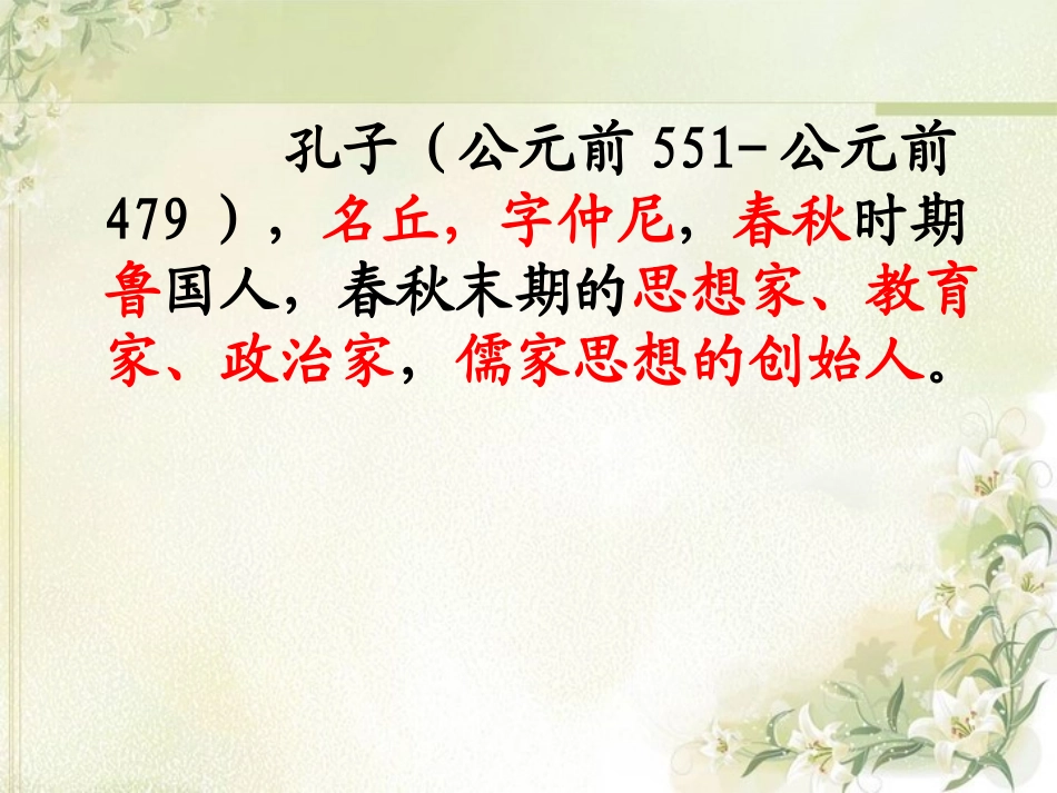 22《论语》十则_第3页