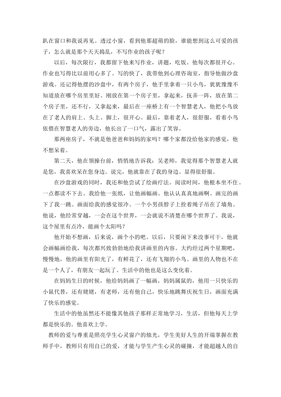 洒向学生都是爱_第2页