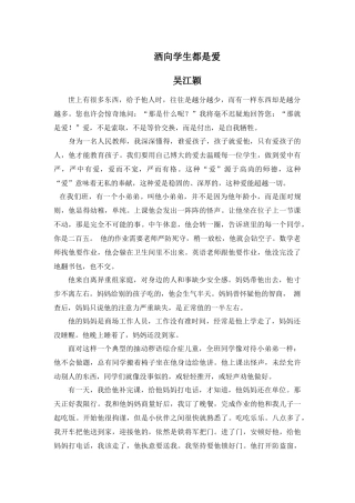 洒向学生都是爱