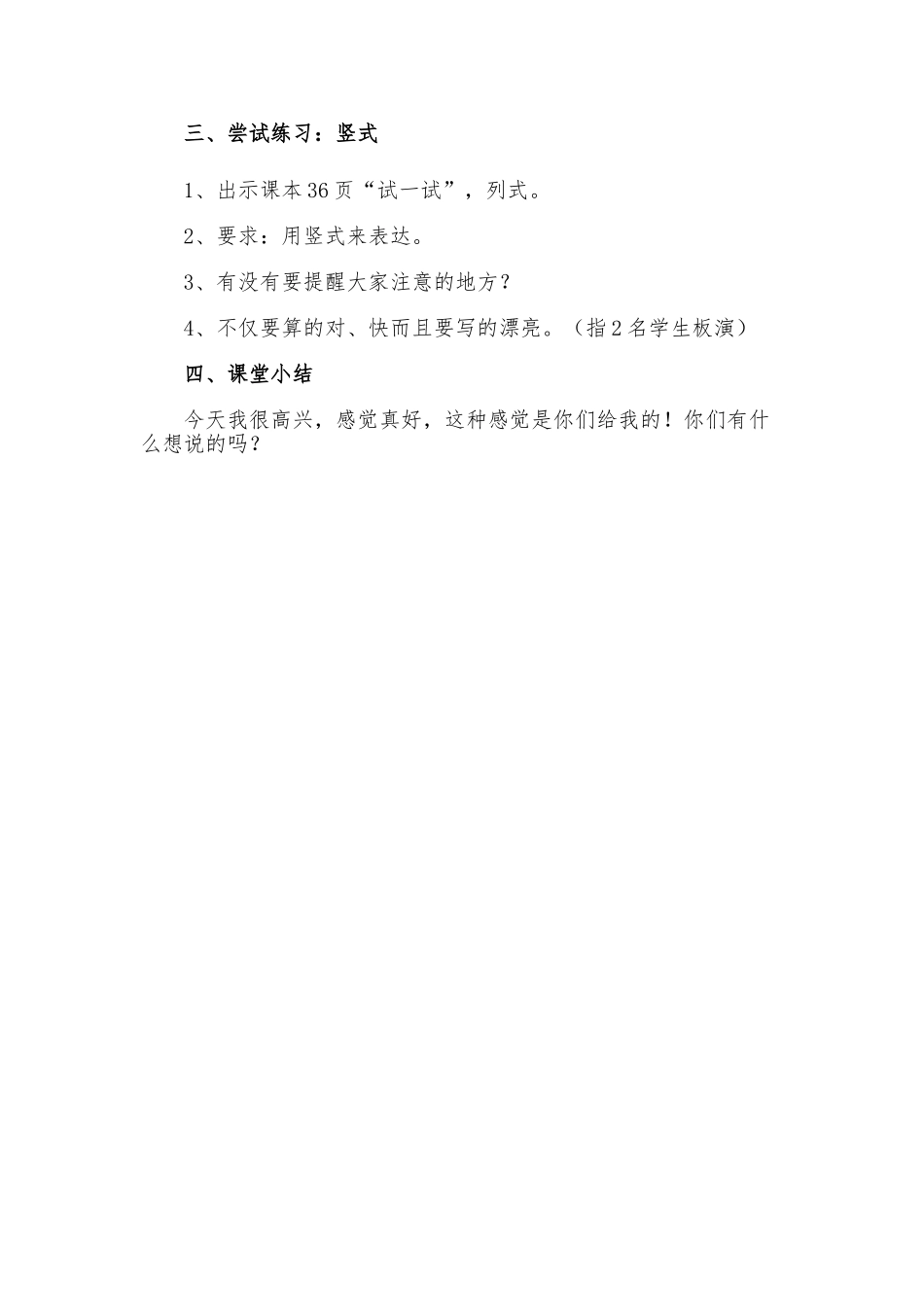 小学数学北师大2011课标版三年级北师大版数学三年级下册《电影院》教学设计_第3页