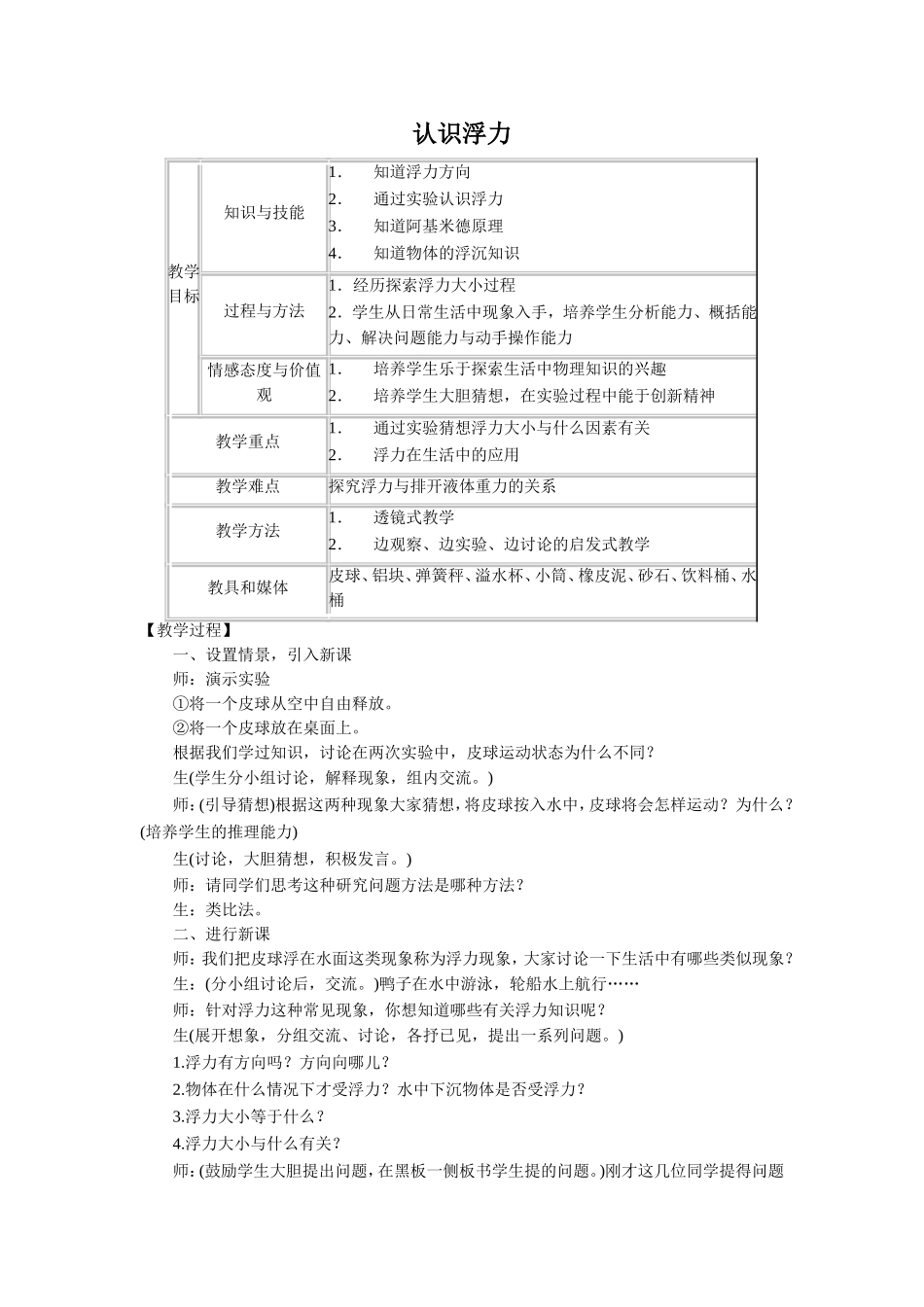 《认识浮力》教案5_第1页