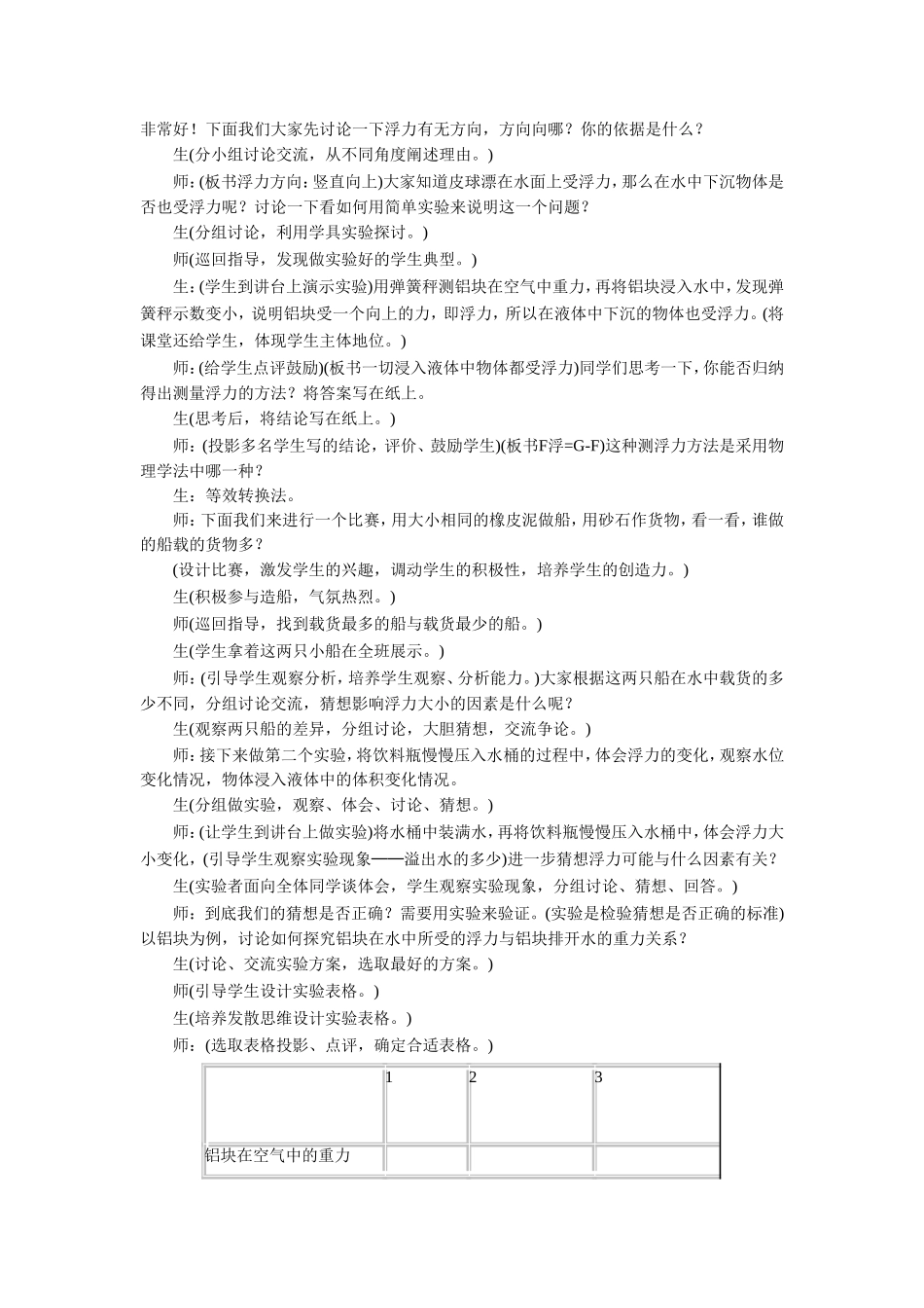 《认识浮力》教案5_第2页