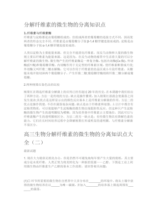课题3-分解纤维素的微生物的分离-(2)