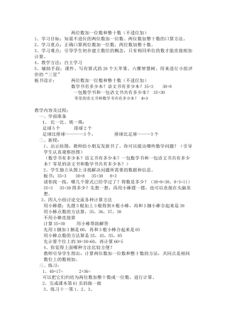 小学数学人教2011课标版一年级两位数加一位数(不进位)