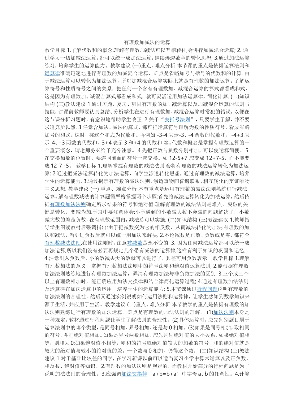 有理数加减法的教案_第1页