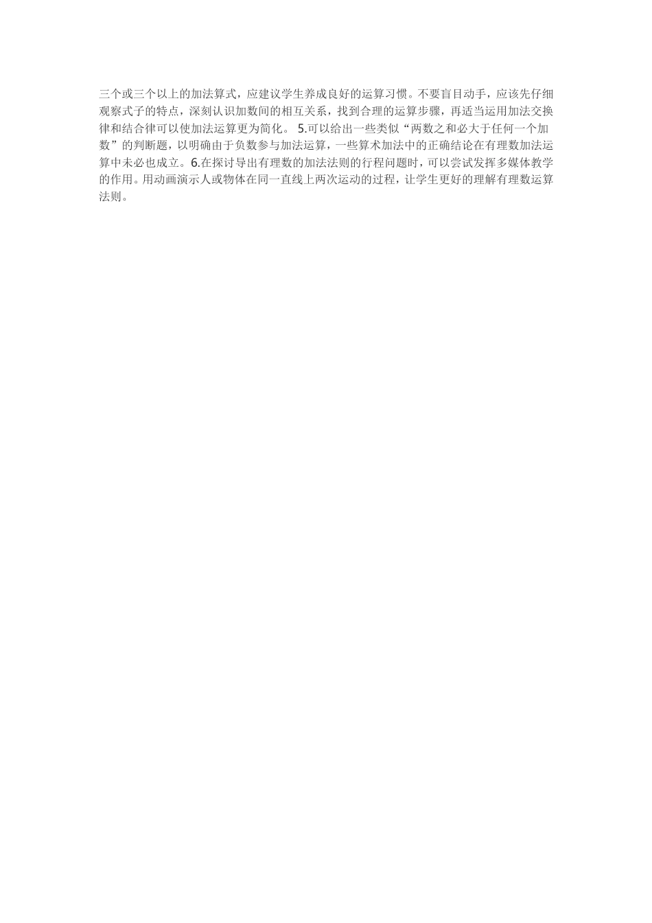 有理数加减法的教案_第2页