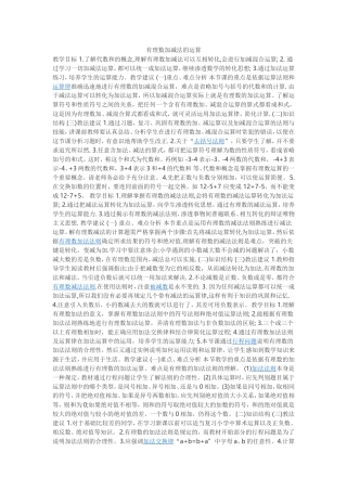 有理数加减法的教案