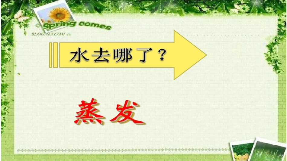 8水到哪里去了_第3页