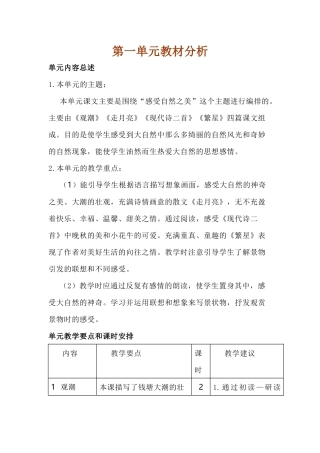A1一二单元教材解读