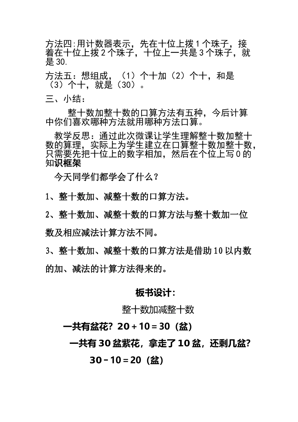 小学数学人教2011课标版一年级整十数加整十数的教案_第2页