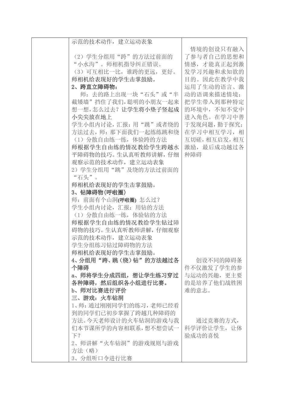 障碍跑教学设计_第2页