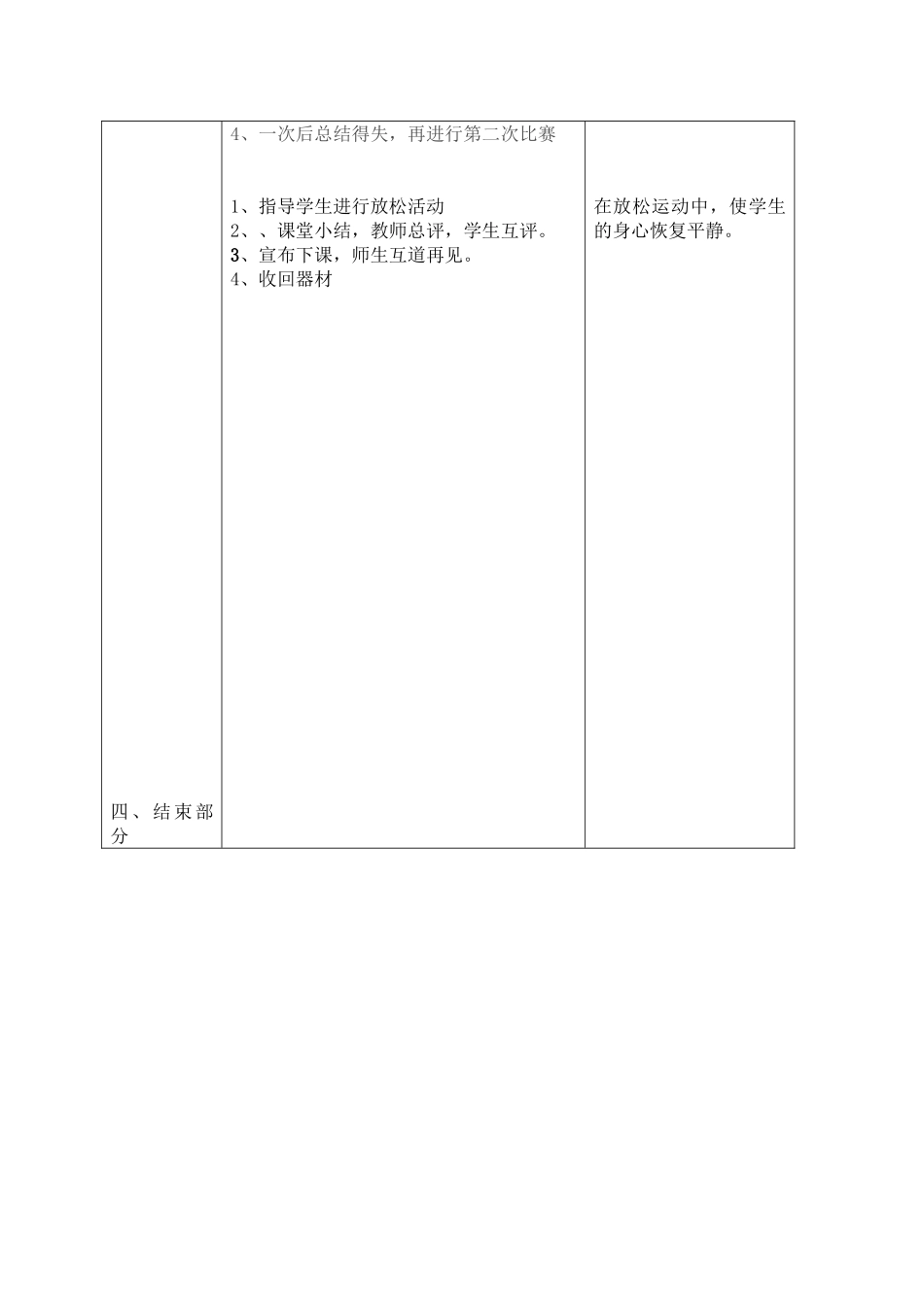 障碍跑教学设计_第3页