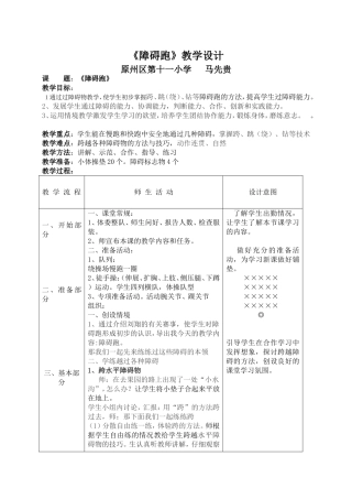 障碍跑教学设计
