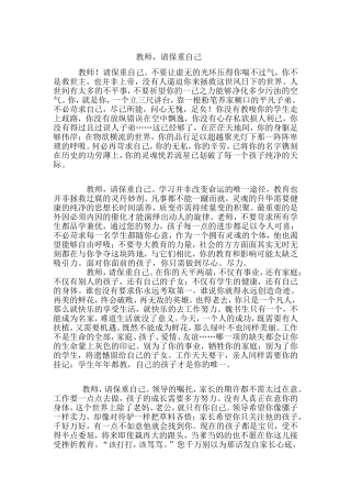 教师-请保重自己