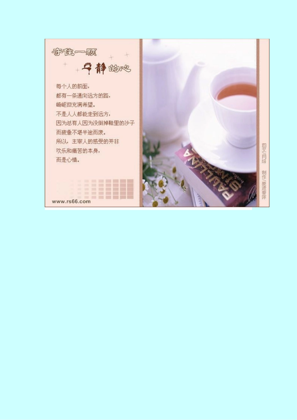 守住一颗宁静的心图文版_第2页