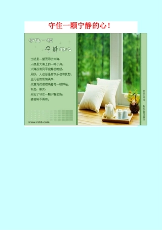 守住一颗宁静的心图文版