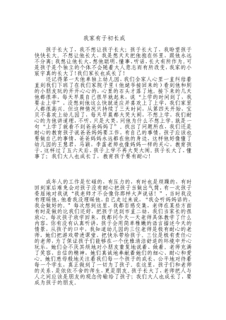 我家有子初长成