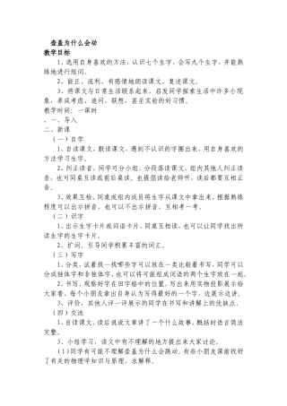 壶盖儿为什么会动