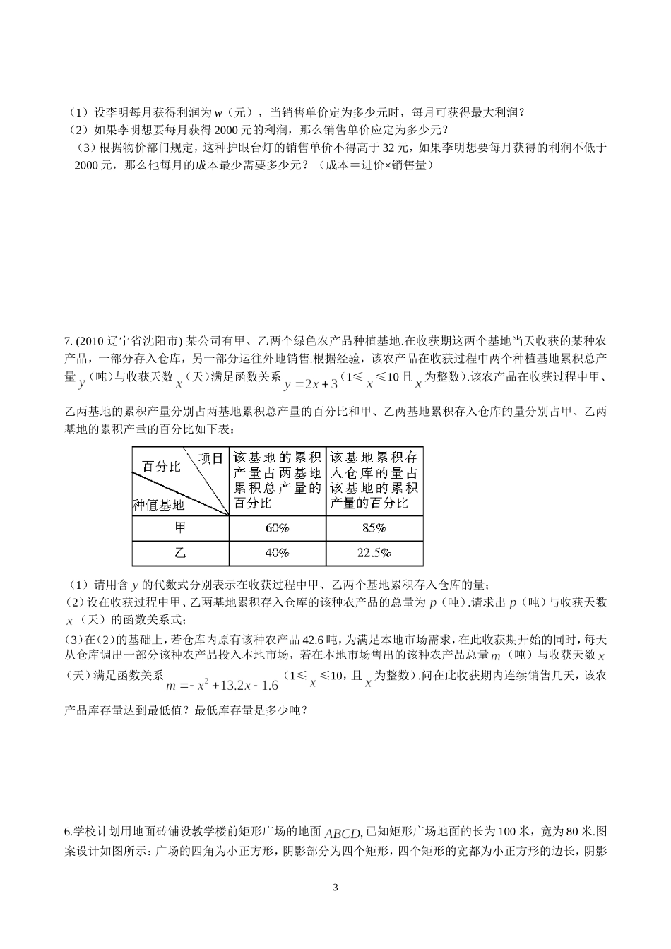 二次函数复习题-----何时获得最大利润_第3页