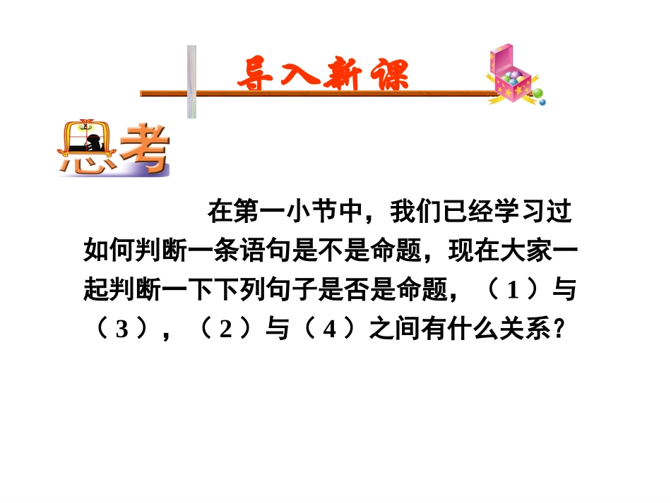 1.4.1全称量词_第2页