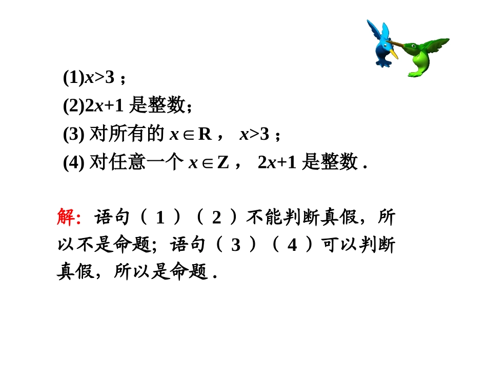 1.4.1全称量词_第3页