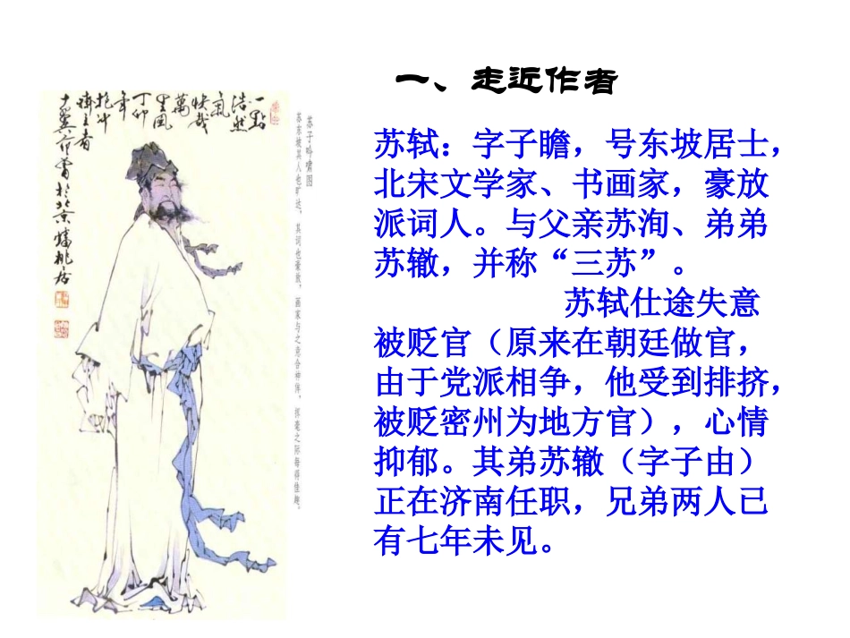 水调歌头-明月几时有_第2页