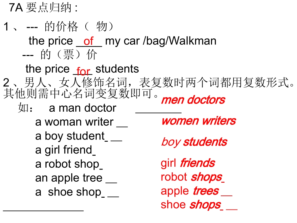 7A要点归纳_第1页
