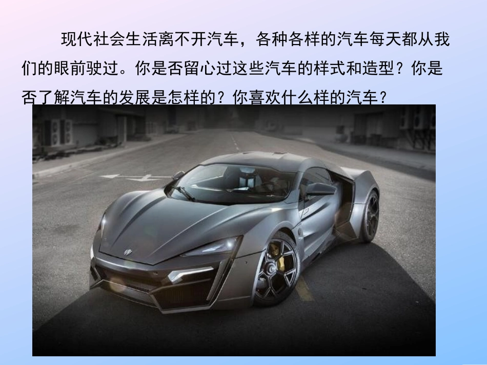 3汽车的造型_第3页