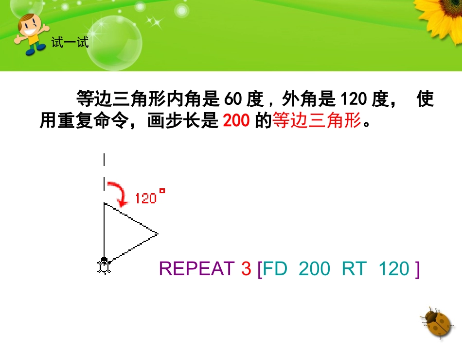 12.趣味编程入门_第3页