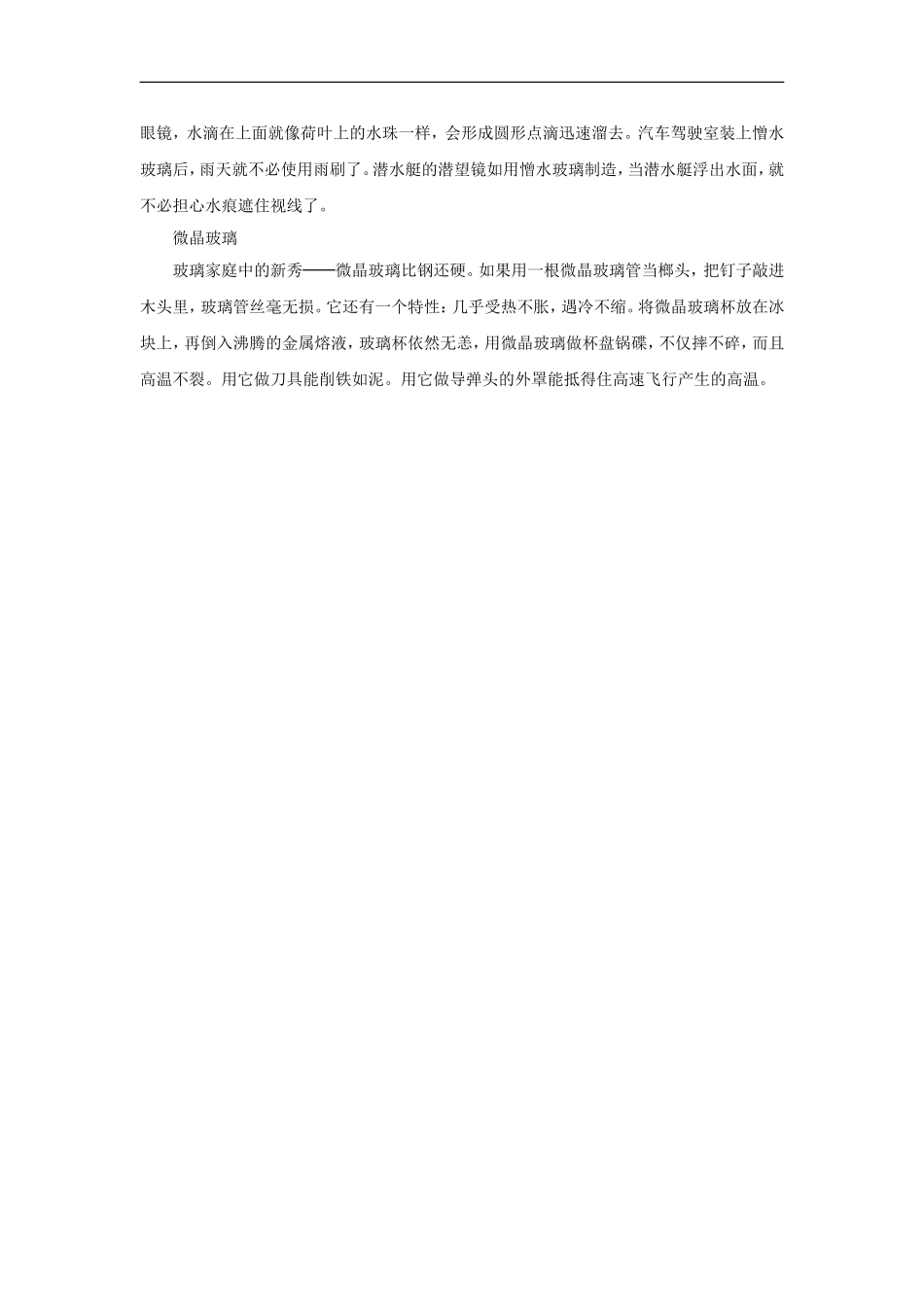 【素材】《新型玻璃》拓展阅读《新型玻璃简介》(人教)_第2页