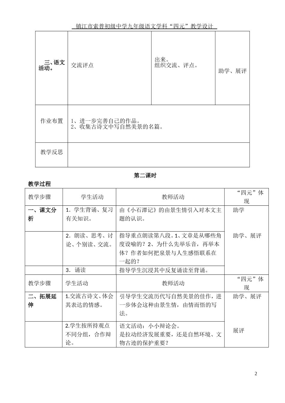 鼎湖山听泉2备稿_第2页
