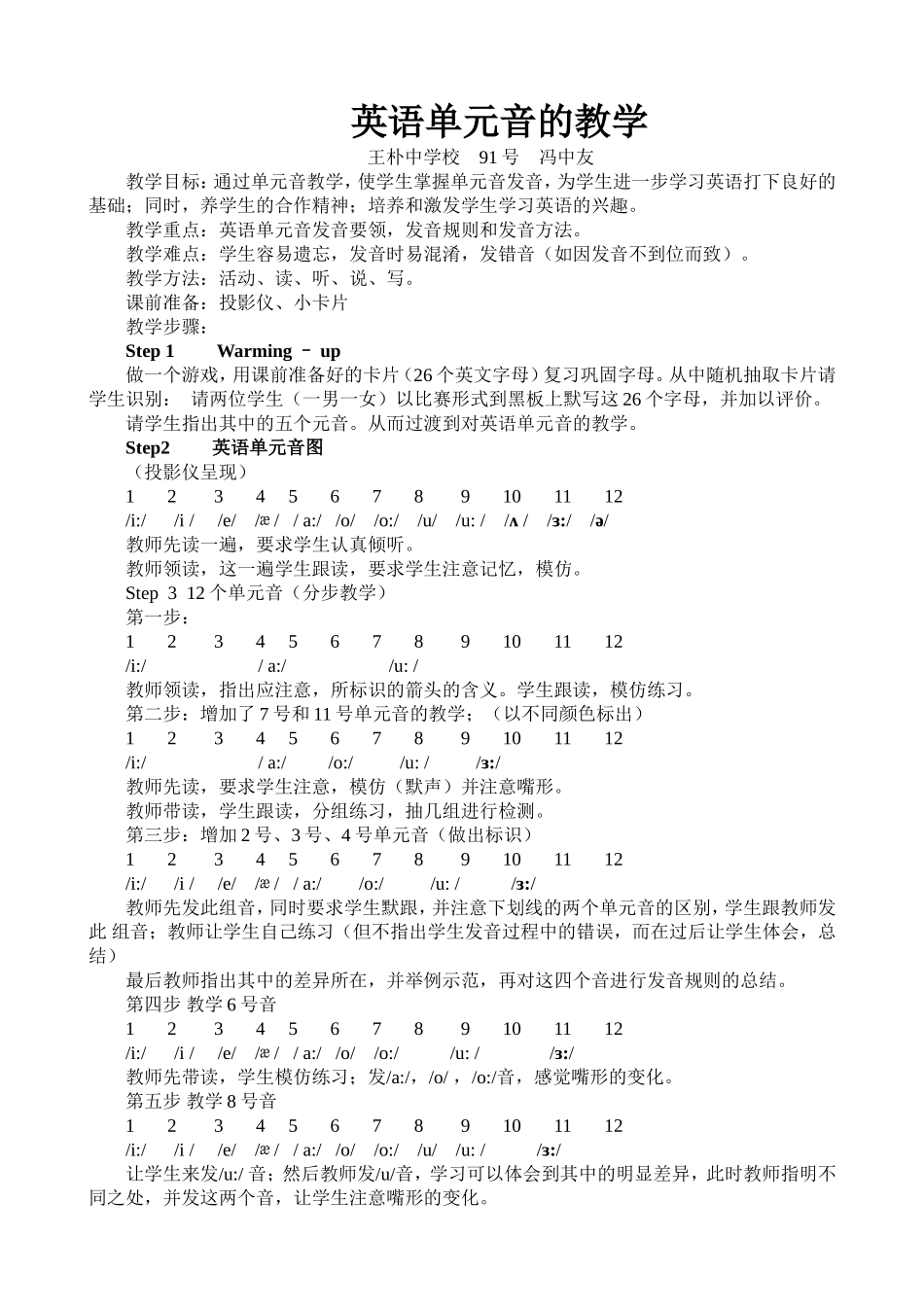 英语单元音的教学_第1页