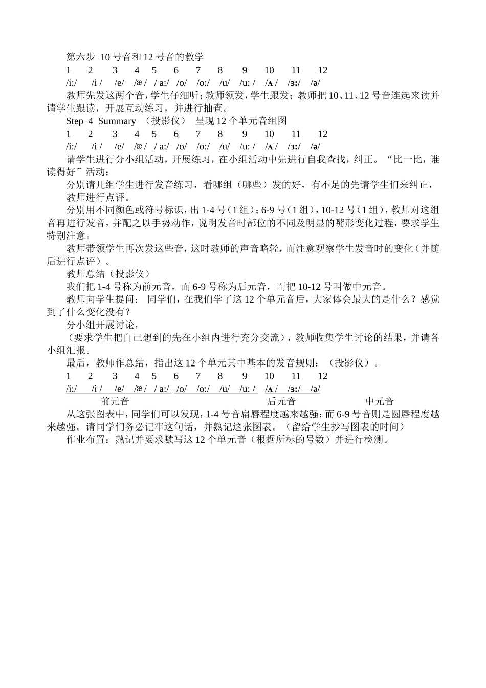 英语单元音的教学_第2页