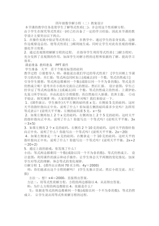 小学数学北师大2011课标版四年级数学解方程二