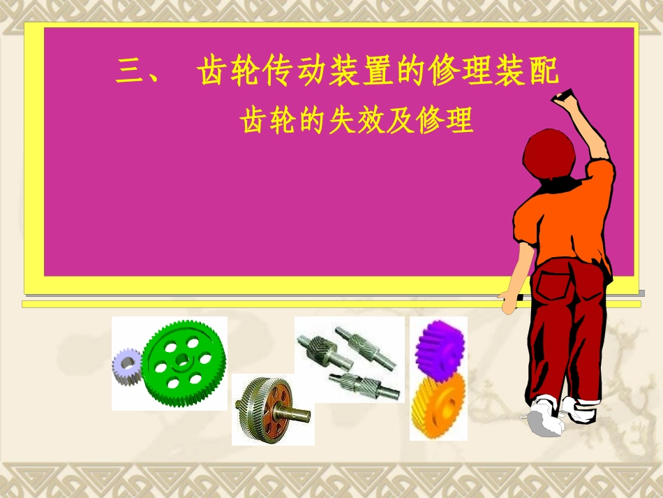 齿轮传动的安装工艺_第2页
