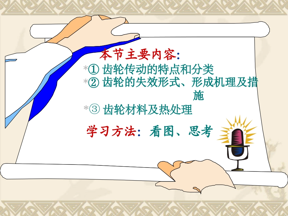 齿轮传动的安装工艺_第3页