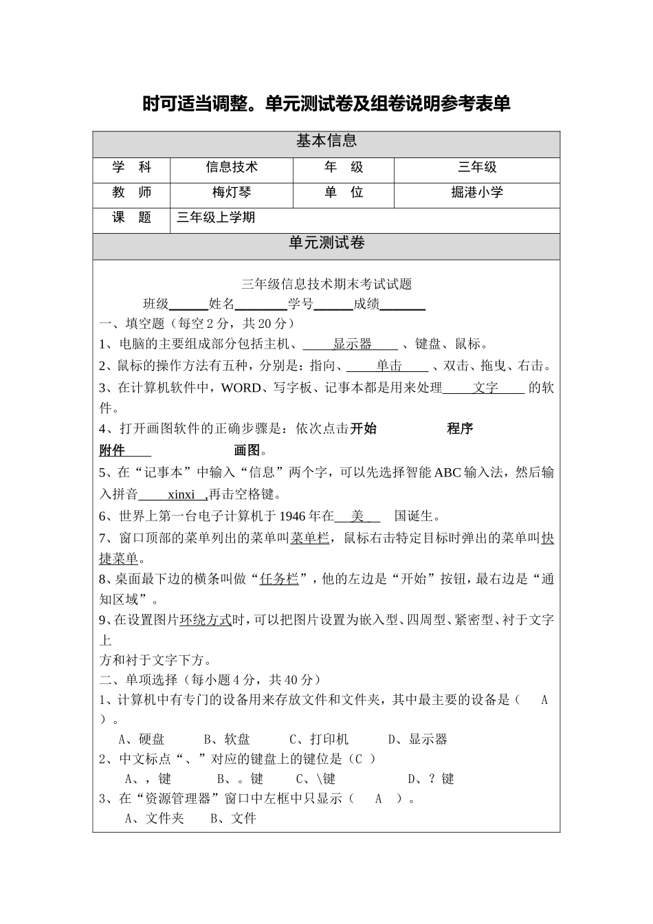 三年级信息技术双向目标_第2页