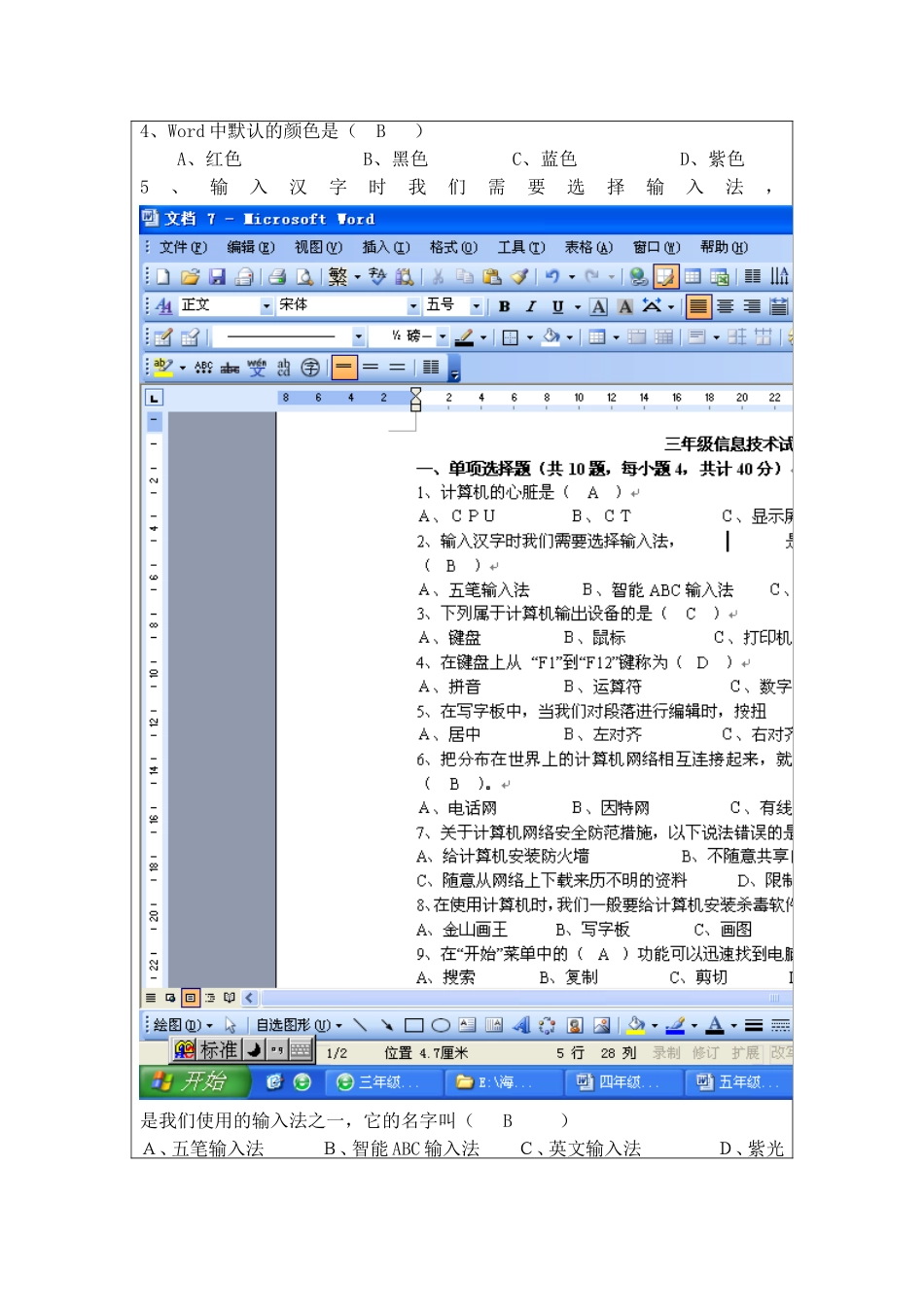 三年级信息技术双向目标_第3页
