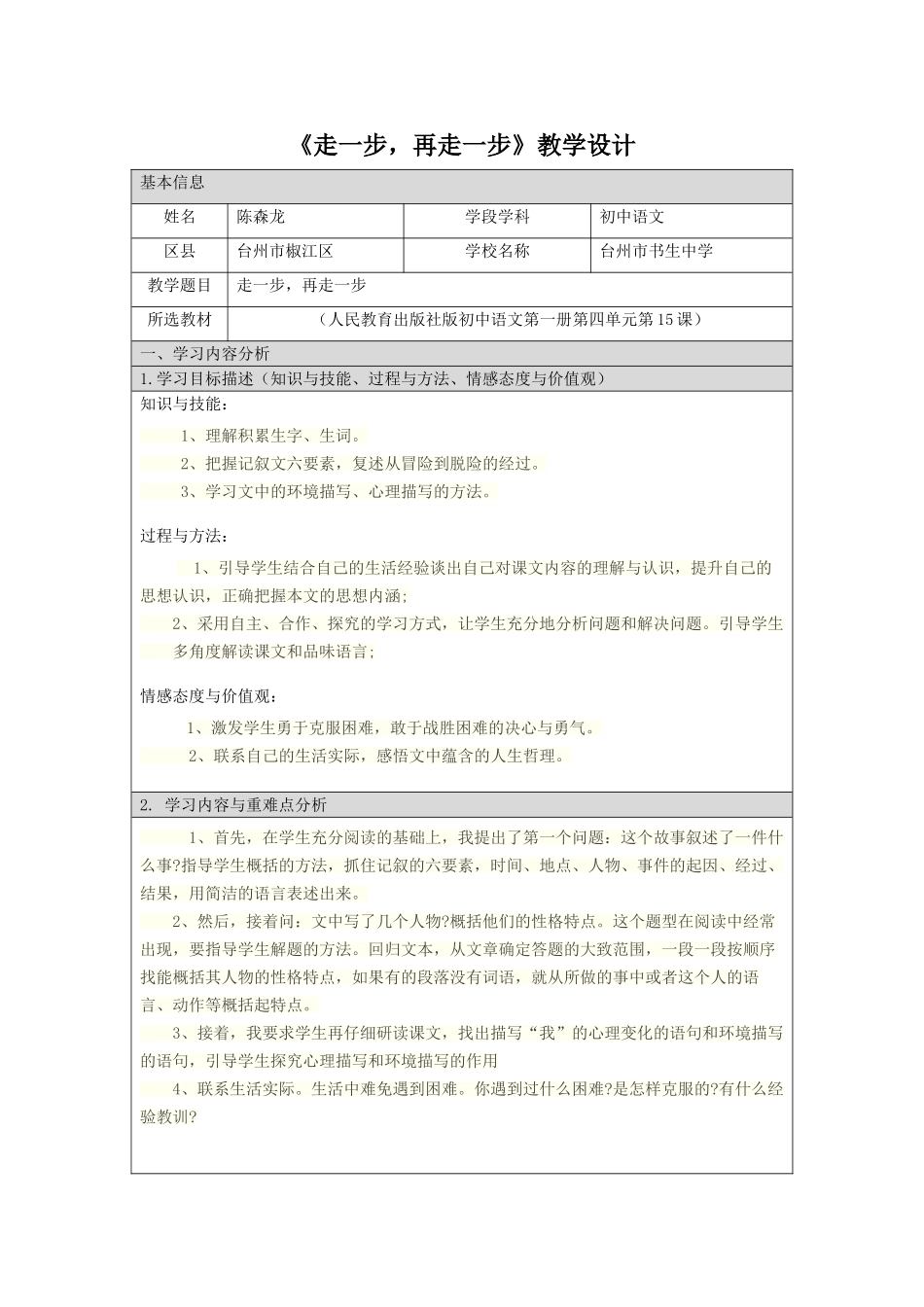 (部编)初中语文人教2011课标版七年级上册走一步-再走一步_第1页