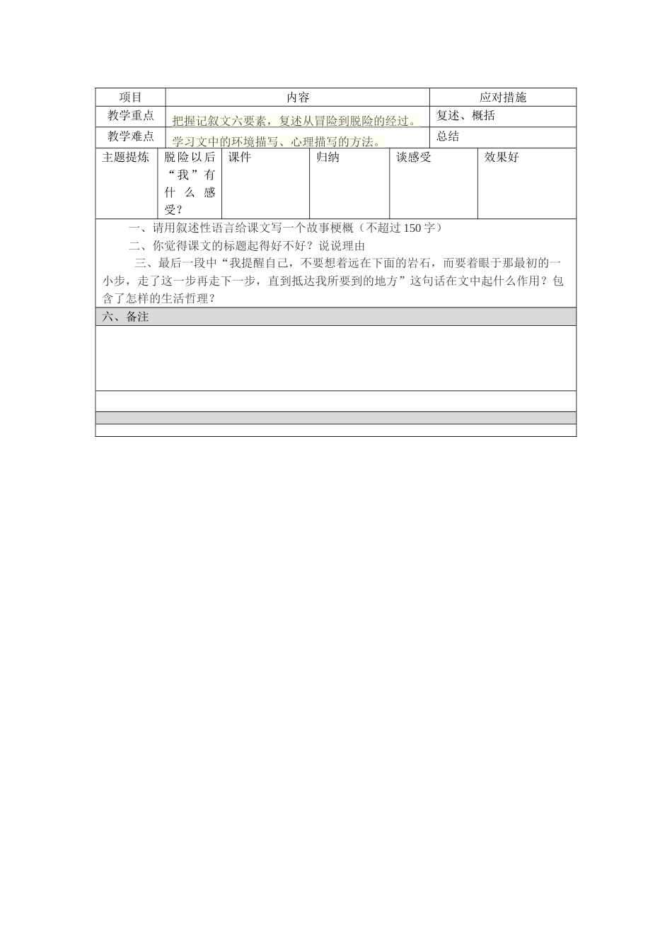(部编)初中语文人教2011课标版七年级上册走一步-再走一步_第2页