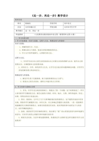 (部编)初中语文人教2011课标版七年级上册走一步-再走一步