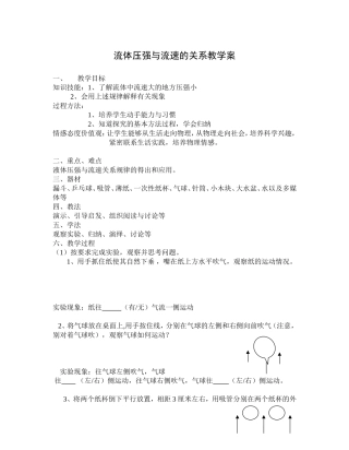 流体压强与流速关系教学案