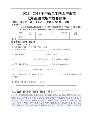 安徽省涡阳五中南校2014-2015学年七年级下学期期中考试语文试题-(3)