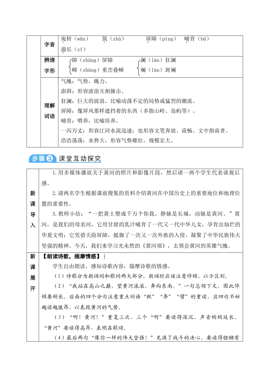 (部编)初中语文人教2011课标版七年级下册5黄河颂_第2页